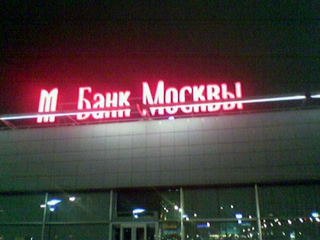 banka Moskvy.jpg